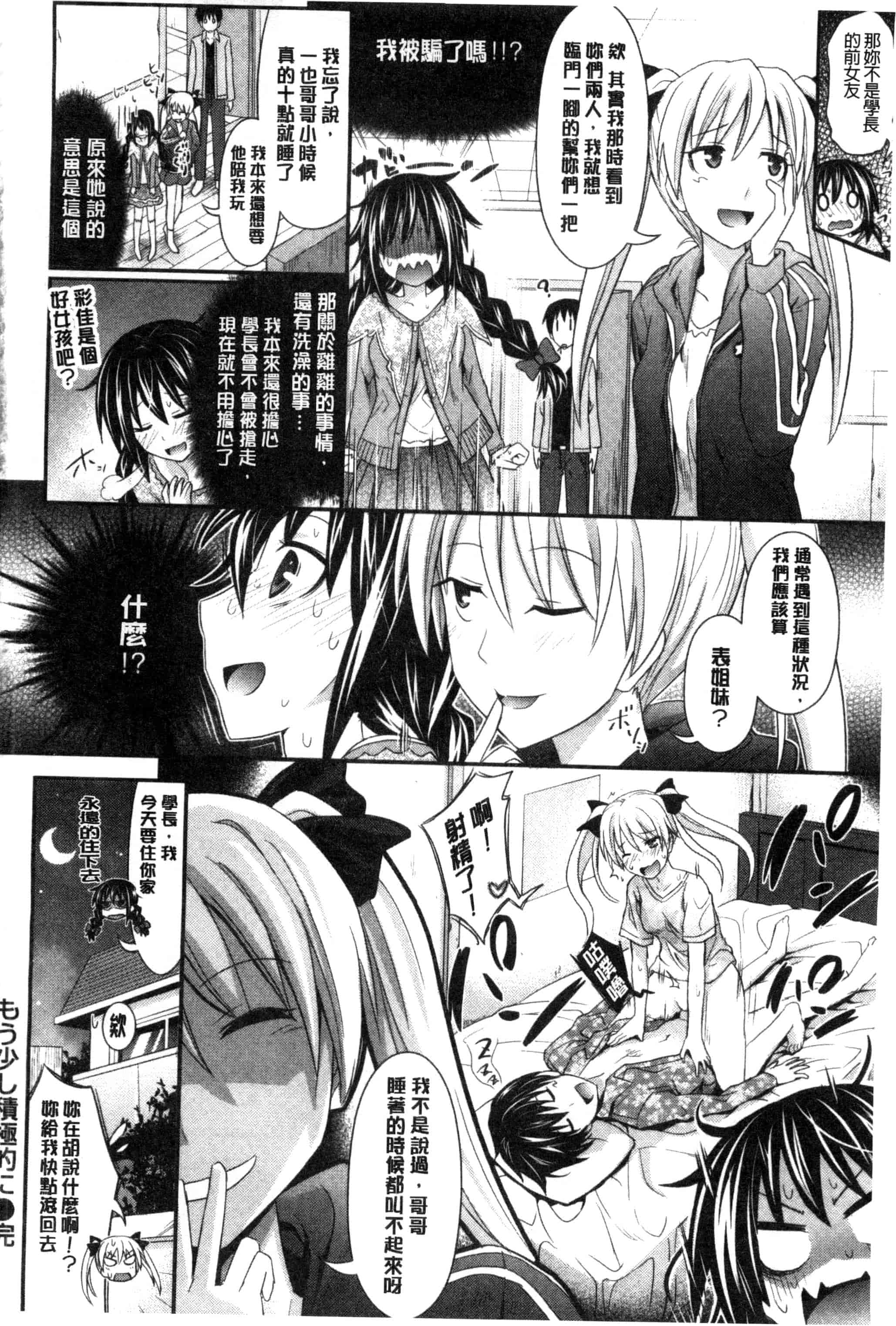 汉化版-[牧野坂シンイチ] あまくちバージン_第1集