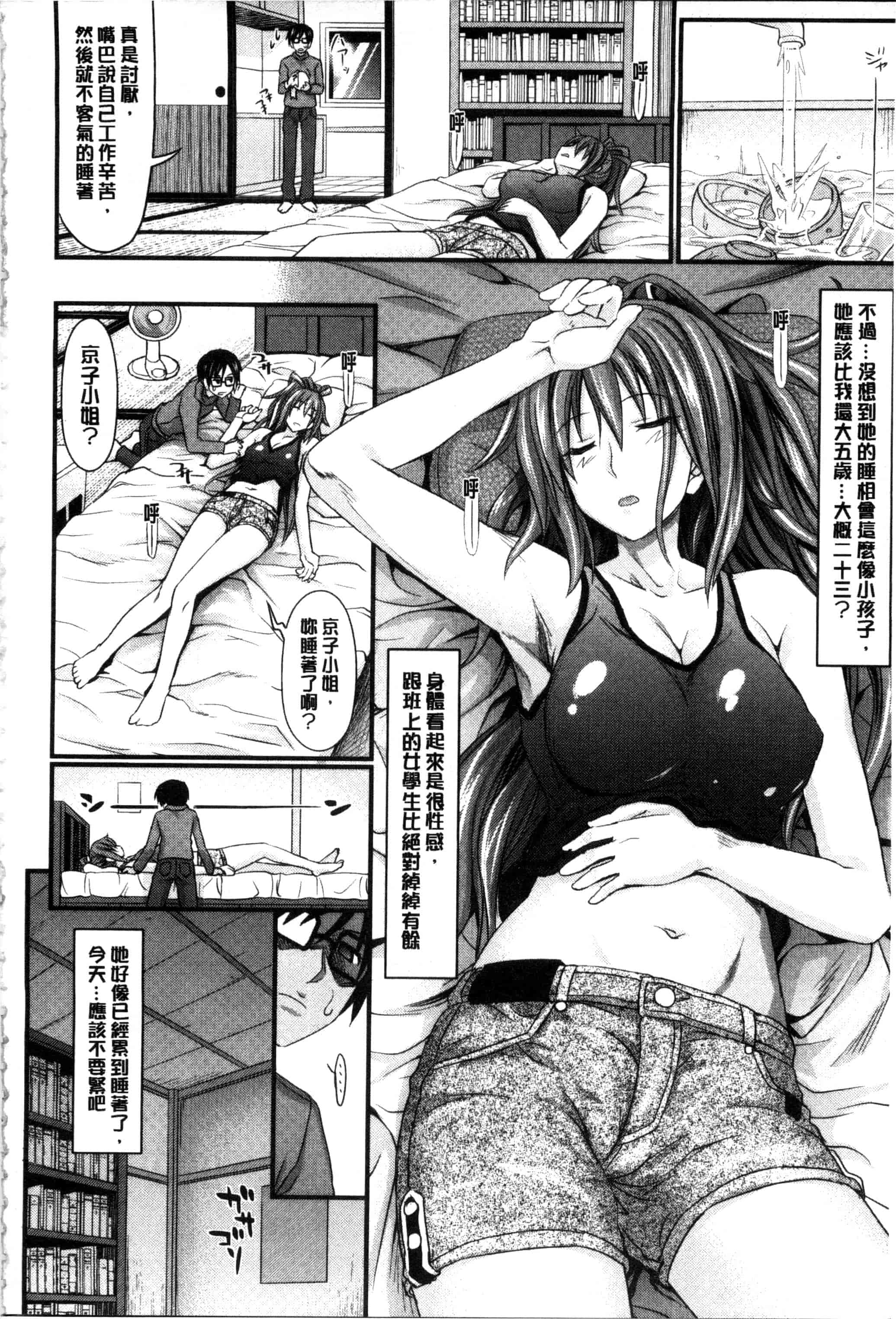 汉化版-[牧野坂シンイチ] あまくちバージン_第1集