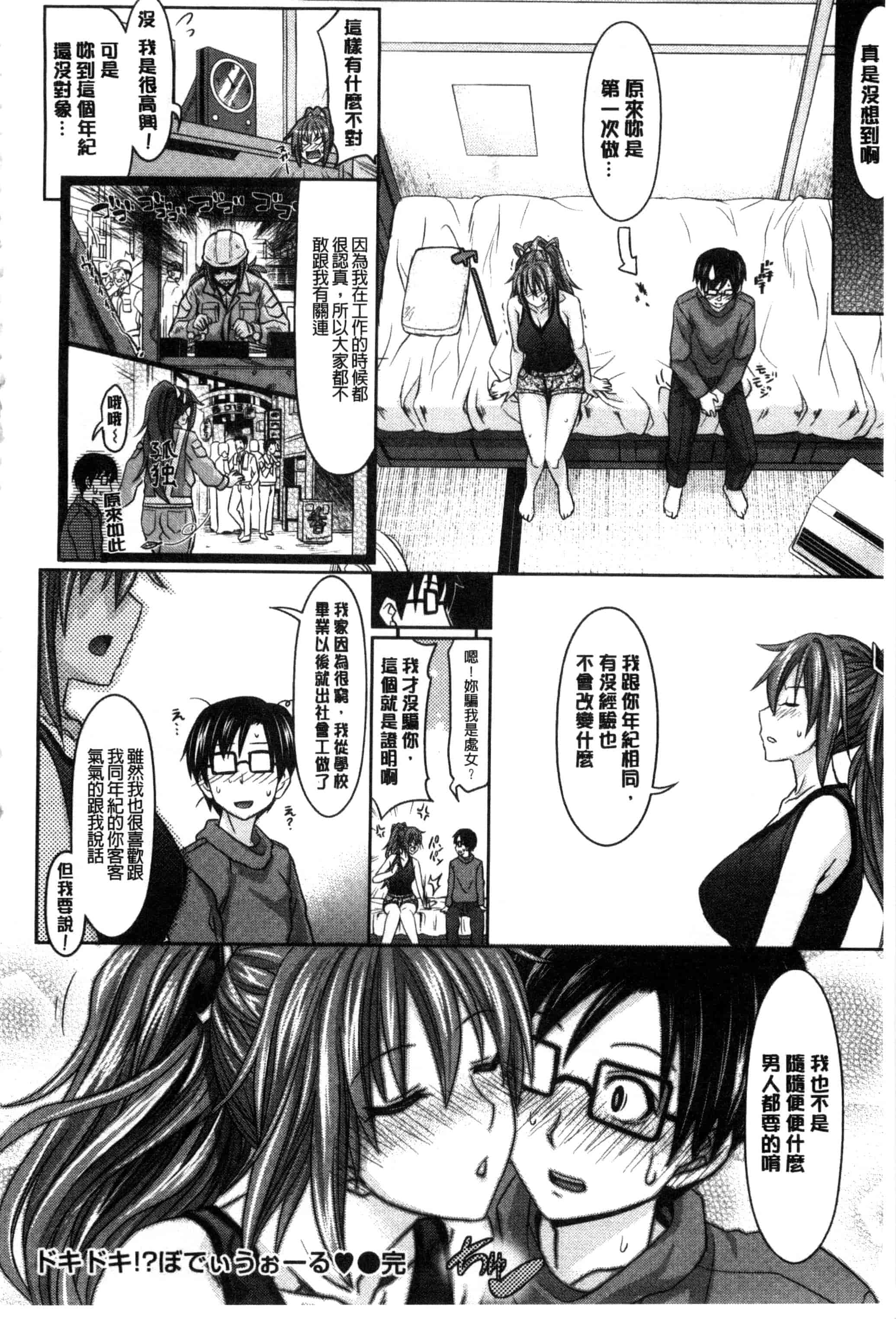 汉化版-[牧野坂シンイチ] あまくちバージン_第2集