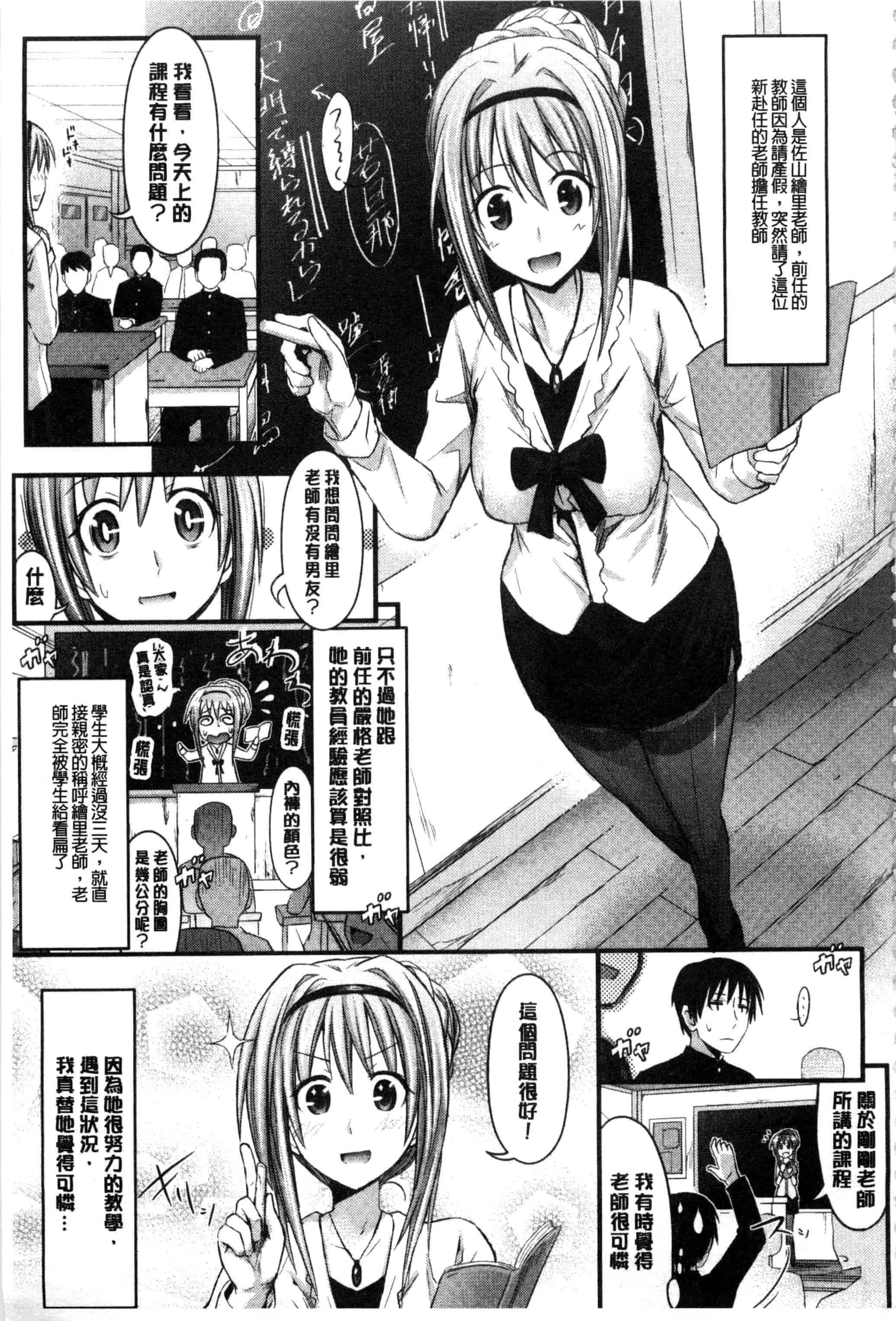汉化版-[牧野坂シンイチ] あまくちバージン_第2集