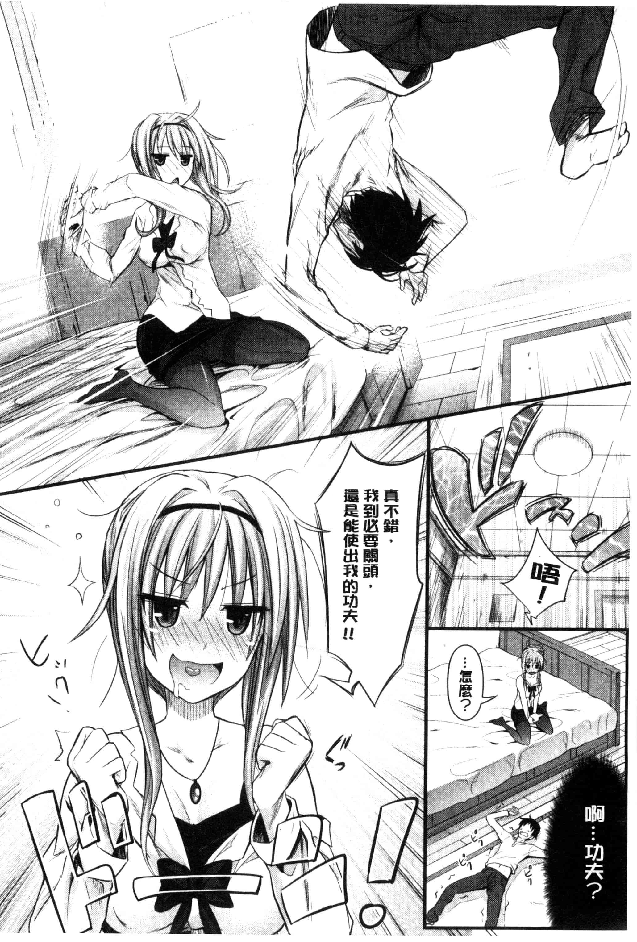 汉化版-[牧野坂シンイチ] あまくちバージン_第2集