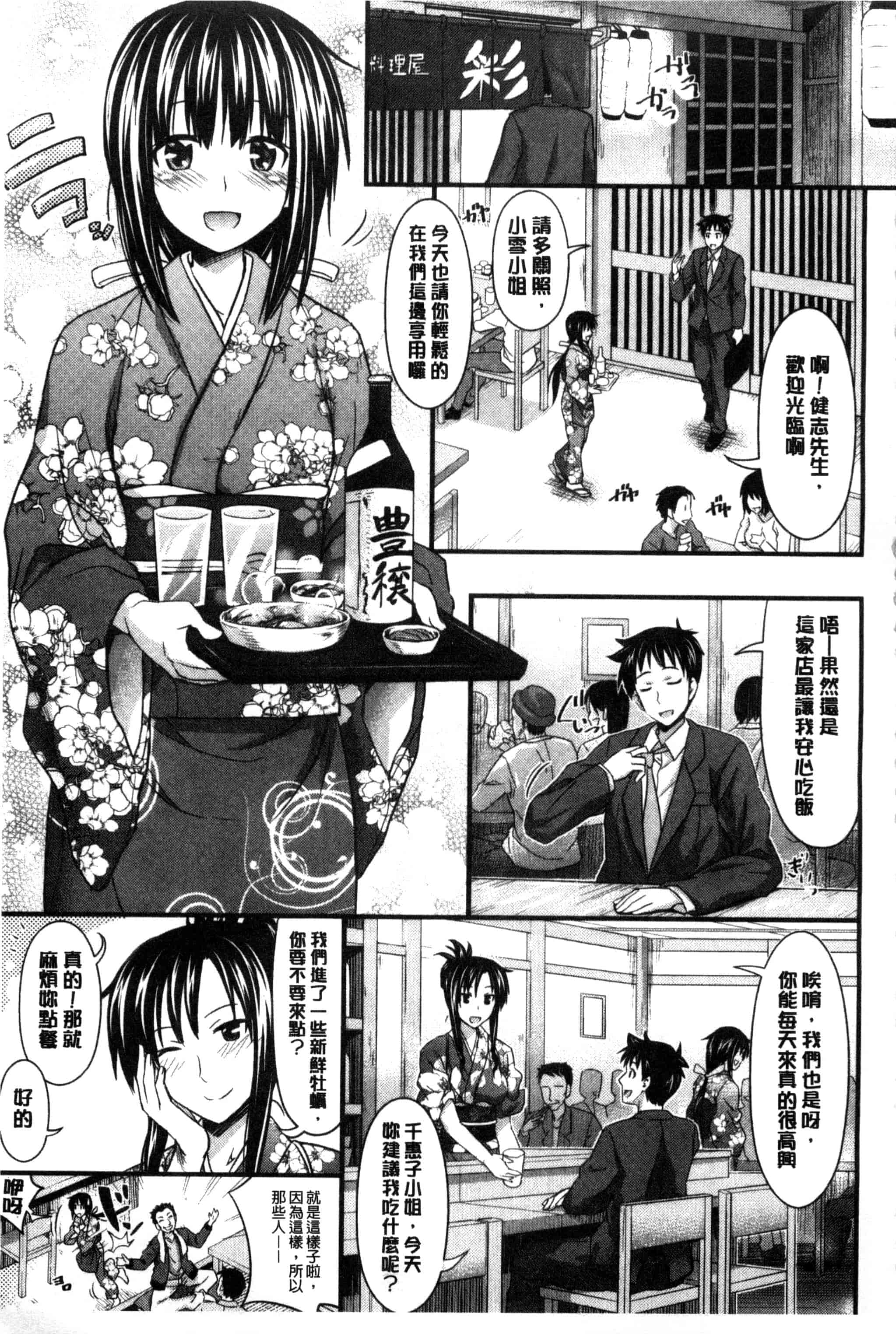 汉化版-[牧野坂シンイチ] あまくちバージン_第2集