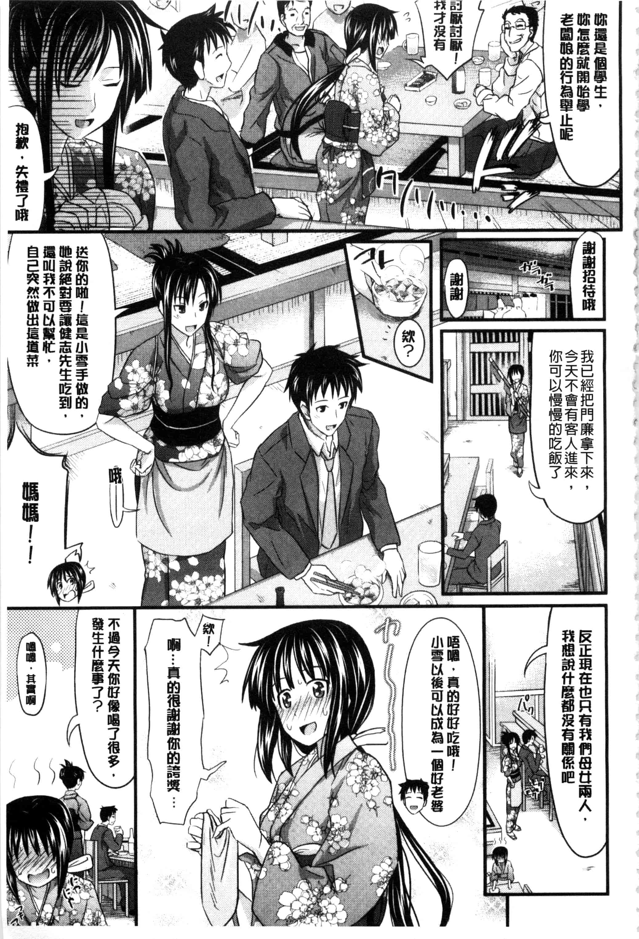 汉化版-[牧野坂シンイチ] あまくちバージン_第2集