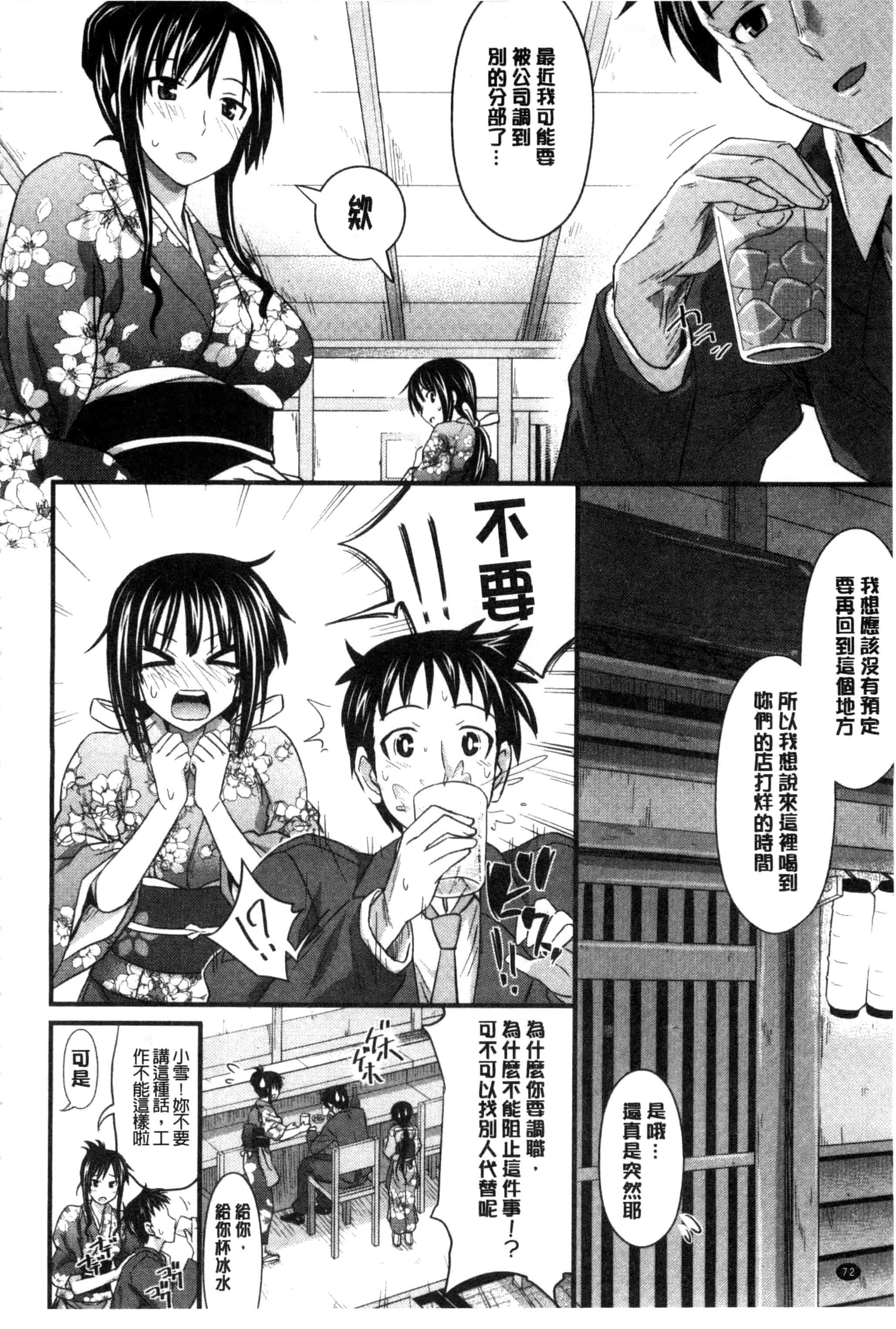汉化版-[牧野坂シンイチ] あまくちバージン_第2集