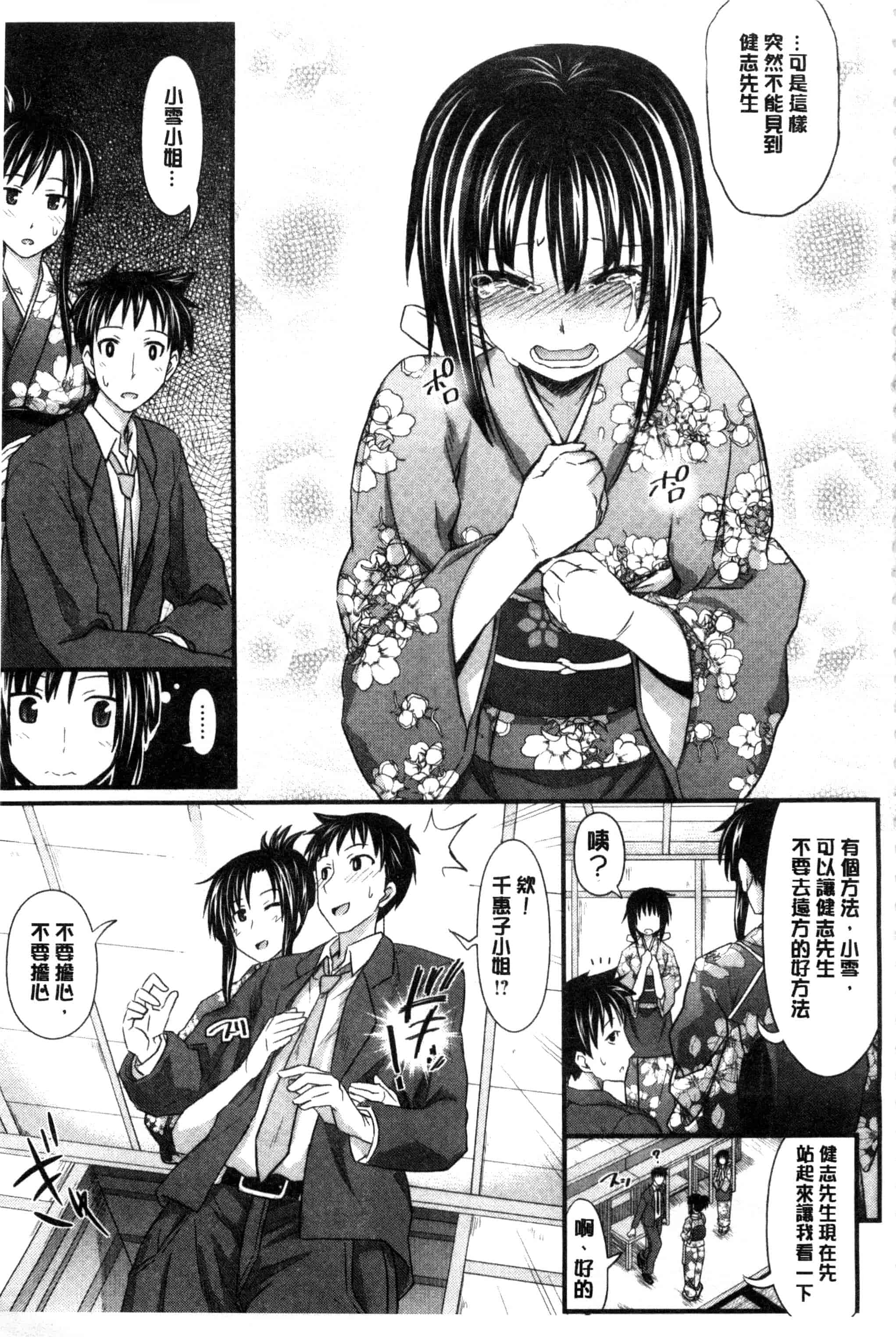 汉化版-[牧野坂シンイチ] あまくちバージン_第2集