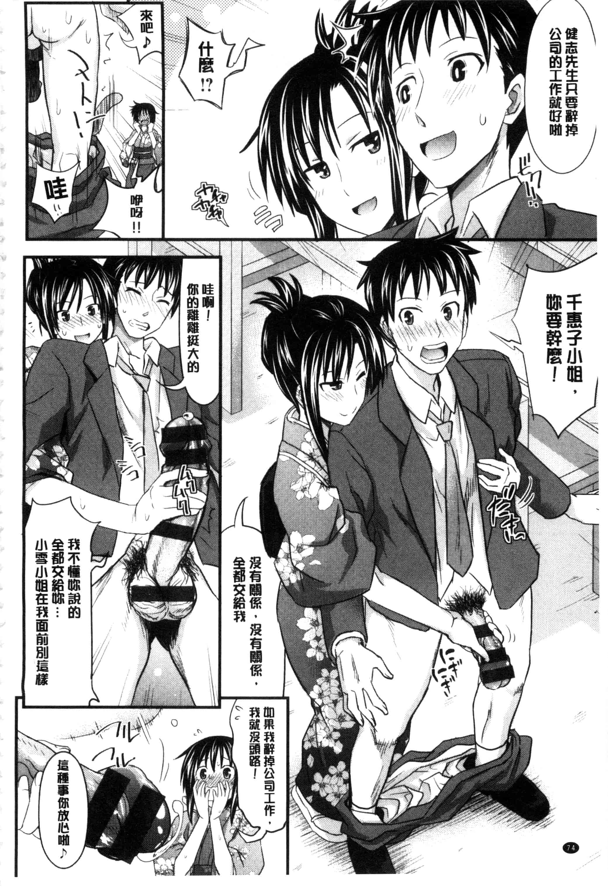 汉化版-[牧野坂シンイチ] あまくちバージン_第2集