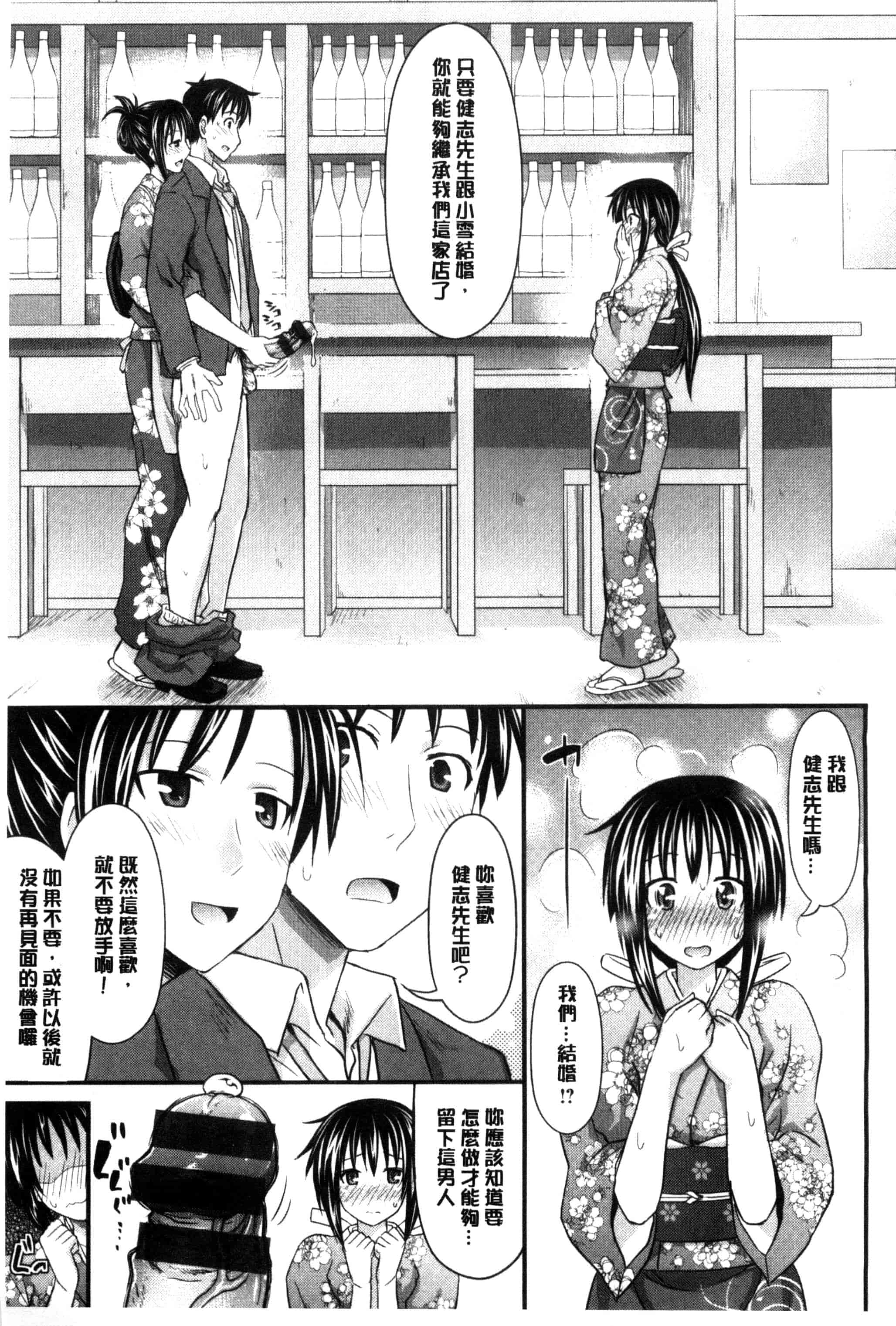 汉化版-[牧野坂シンイチ] あまくちバージン_第3集