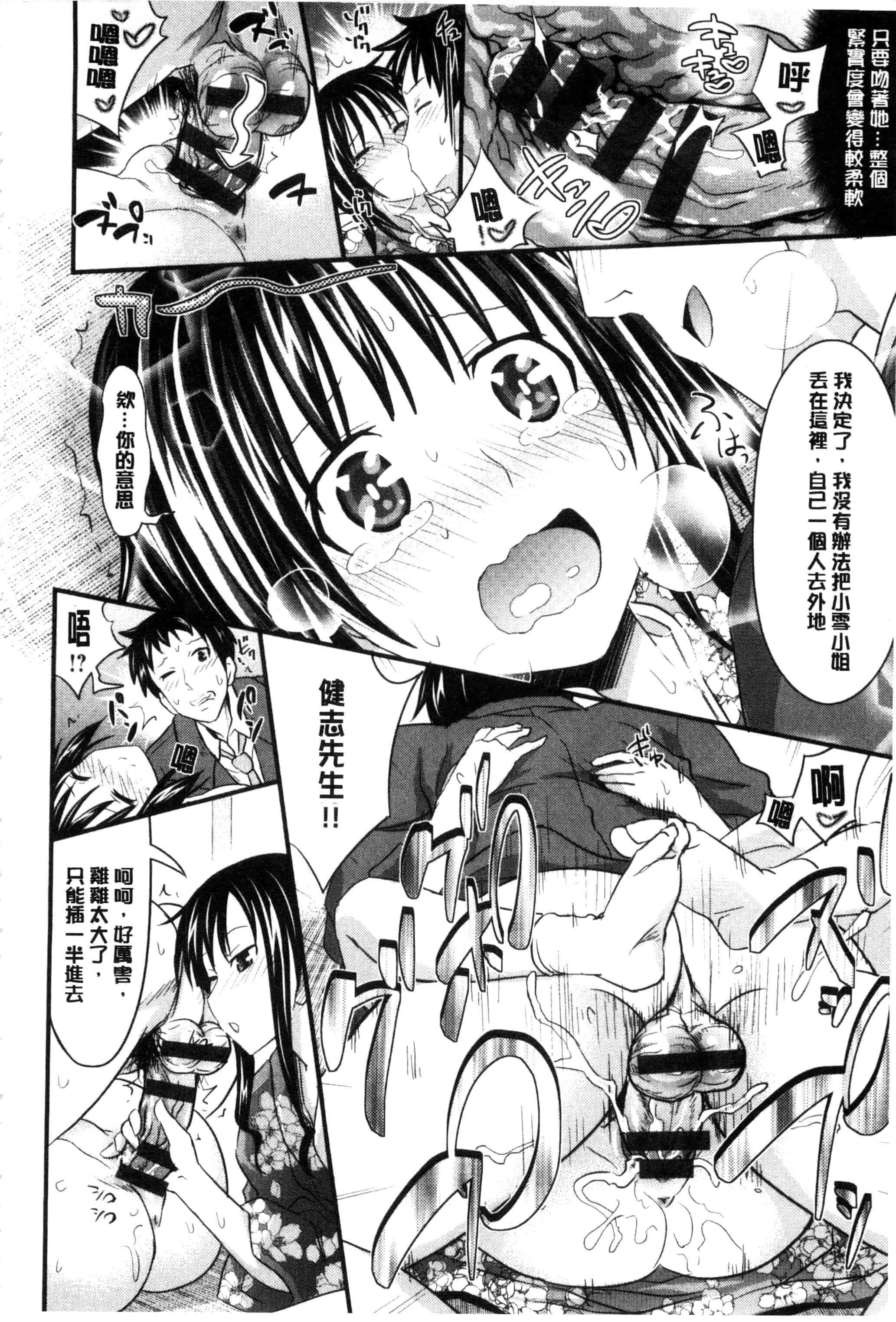 汉化版-[牧野坂シンイチ] あまくちバージン_第3集