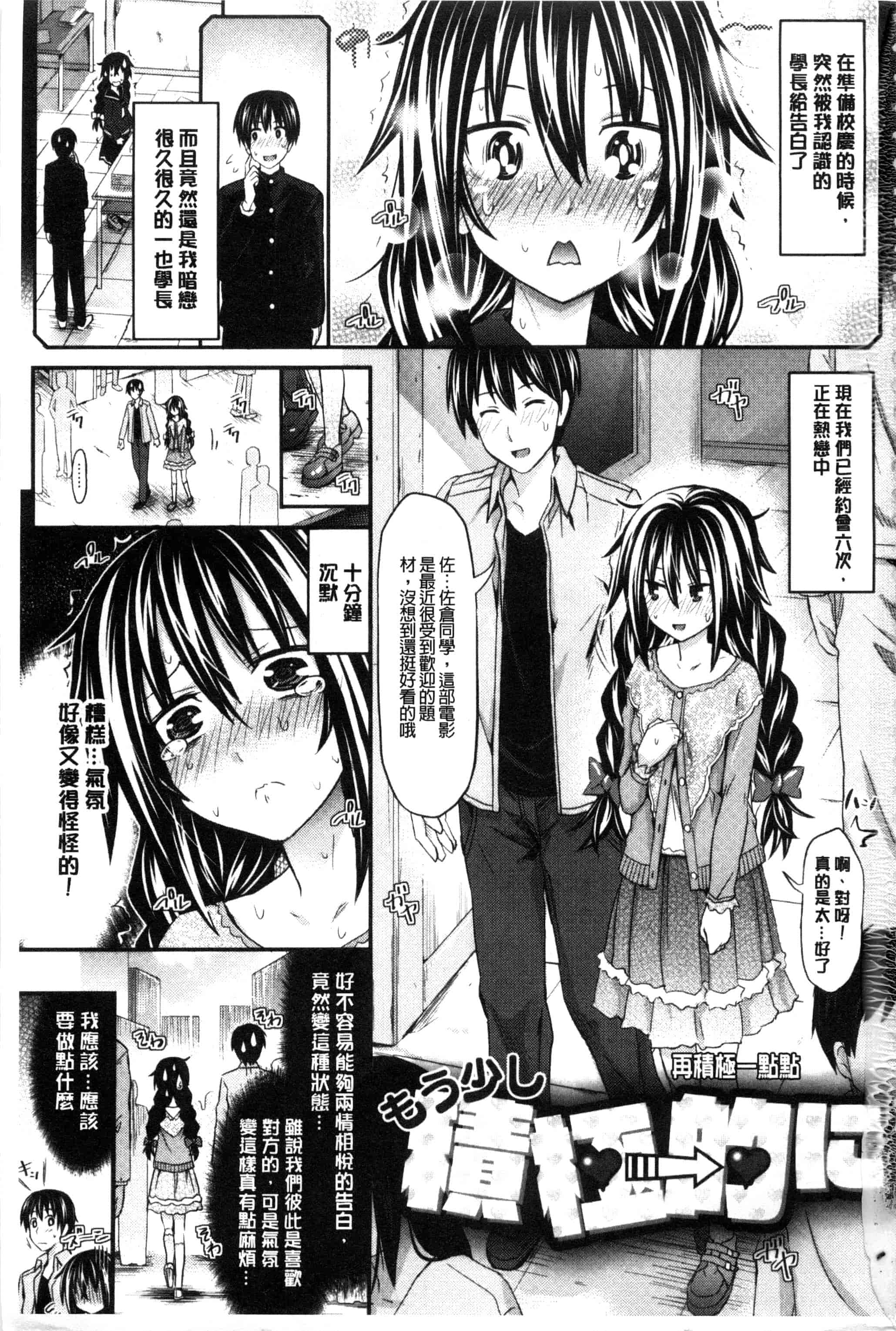 汉化版-[牧野坂シンイチ] あまくちバージン_第1集