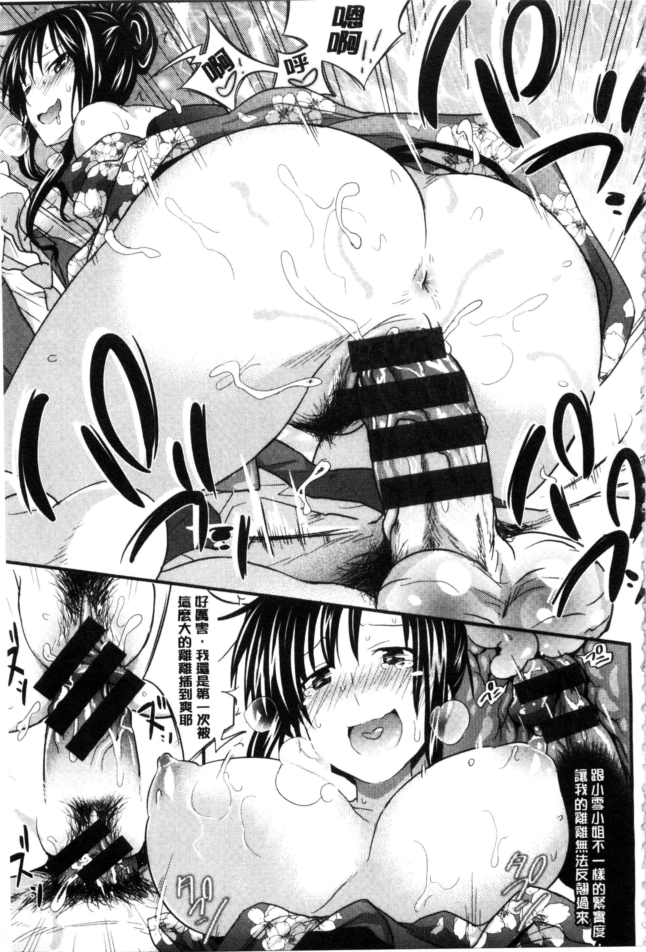 汉化版-[牧野坂シンイチ] あまくちバージン_第3集