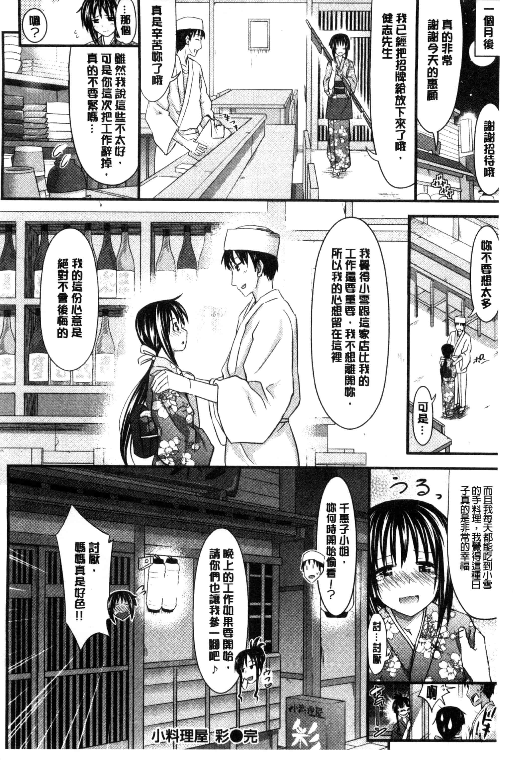汉化版-[牧野坂シンイチ] あまくちバージン_第3集