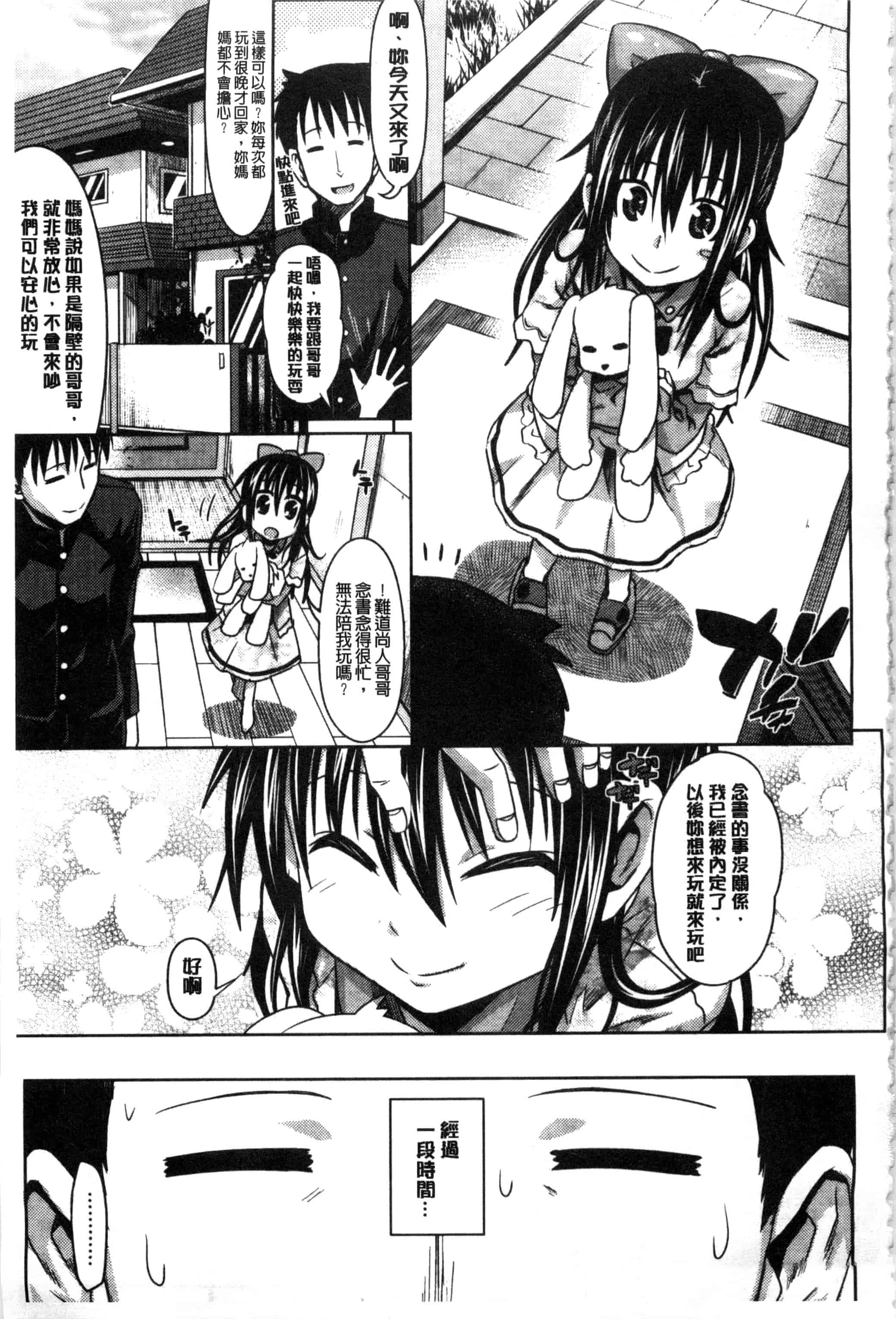 汉化版-[牧野坂シンイチ] あまくちバージン_第3集