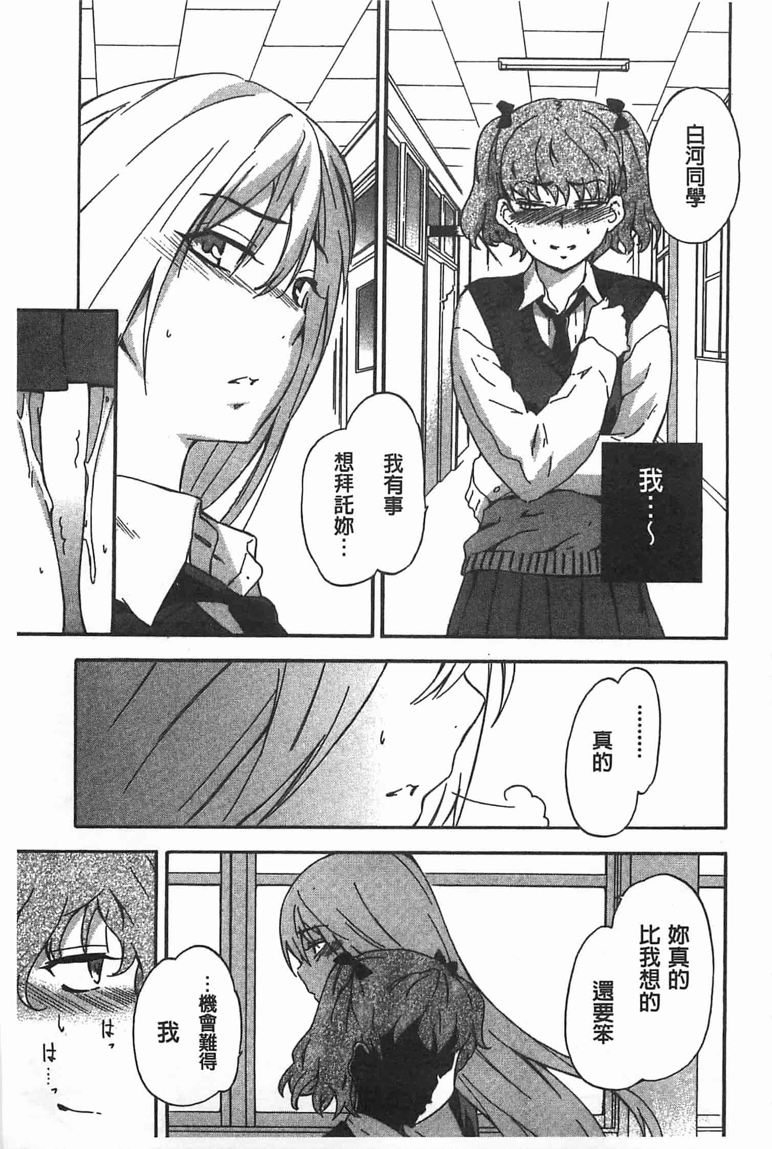 汉化版-[犬] GIRL's SHOCK!![Chinese] [黑暗掃圖]_第3集