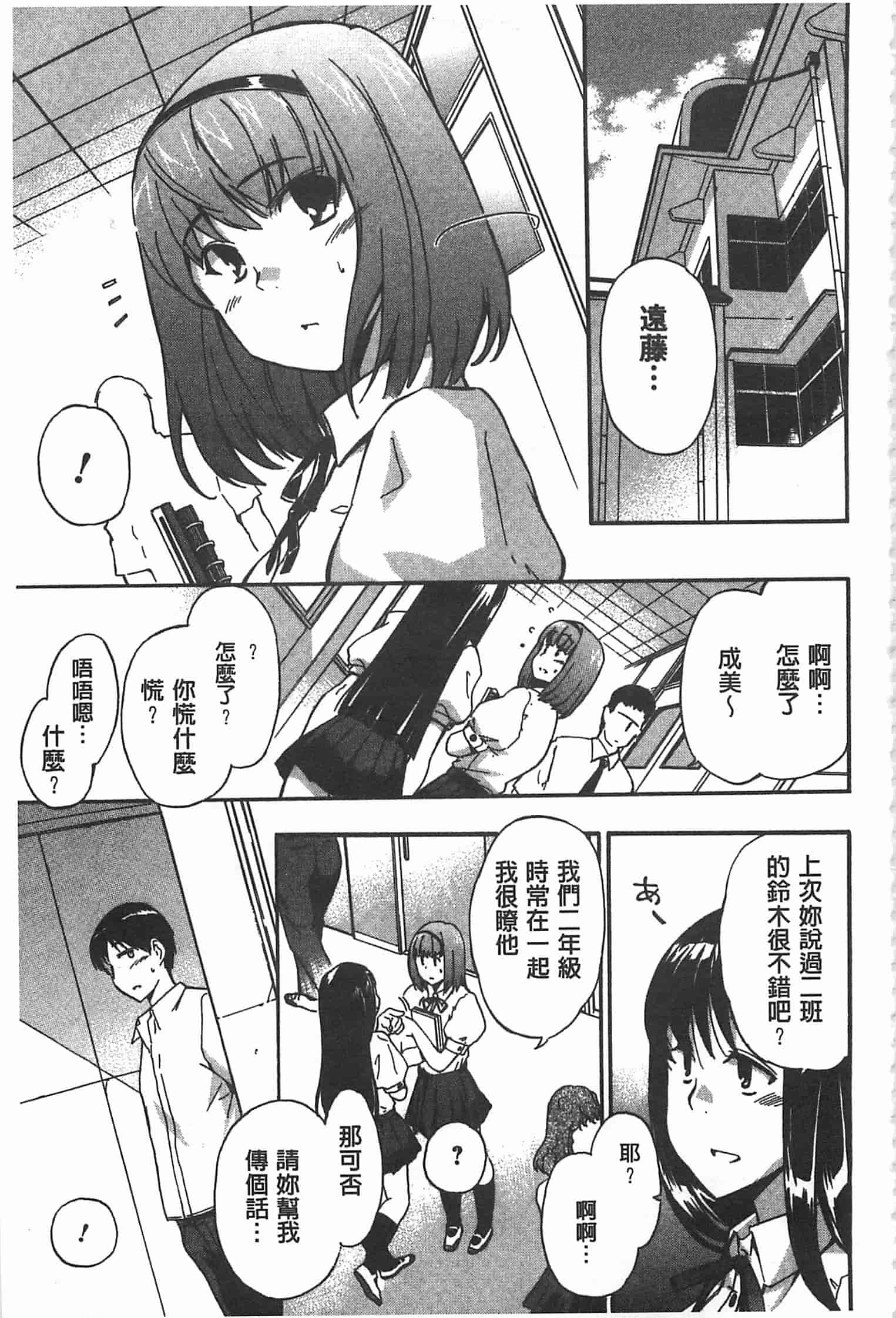 汉化版-[犬] GIRL's SHOCK!![Chinese] [黑暗掃圖]_第3集
