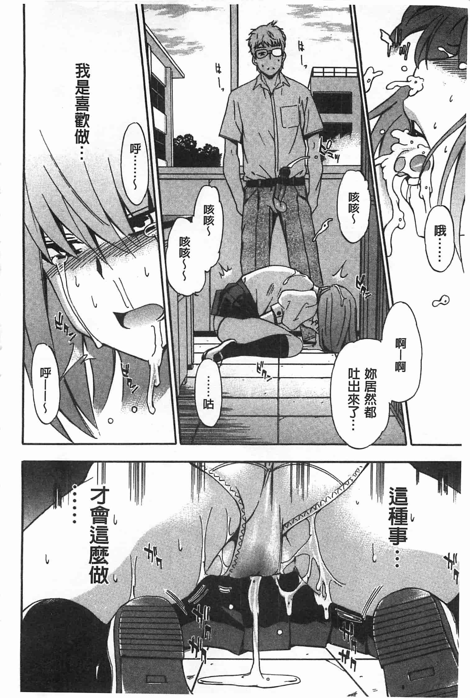 汉化版-[犬] GIRL's SHOCK!![Chinese] [黑暗掃圖]_第4集
