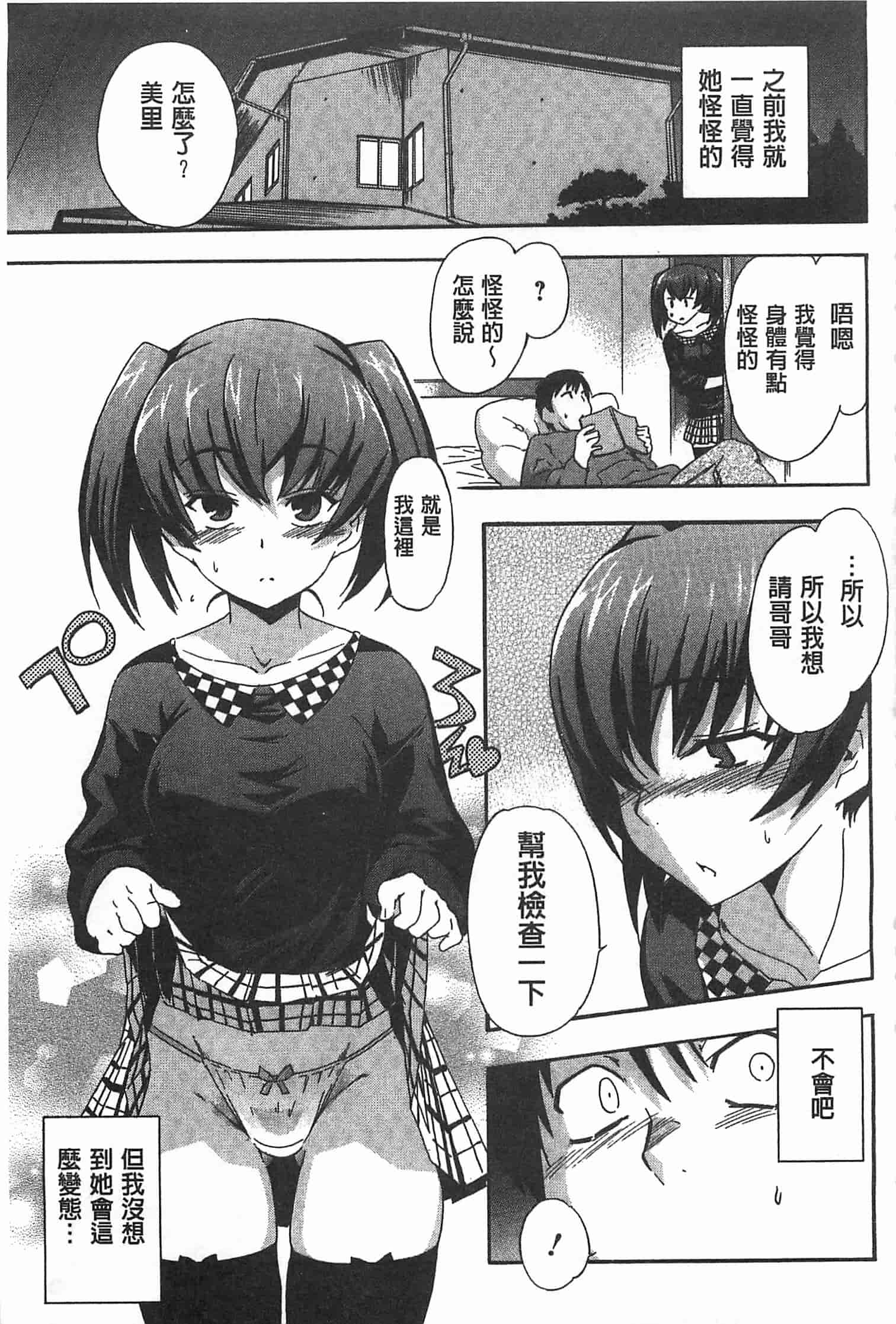 汉化版-[犬] GIRL's SHOCK!![Chinese] [黑暗掃圖]_第2集