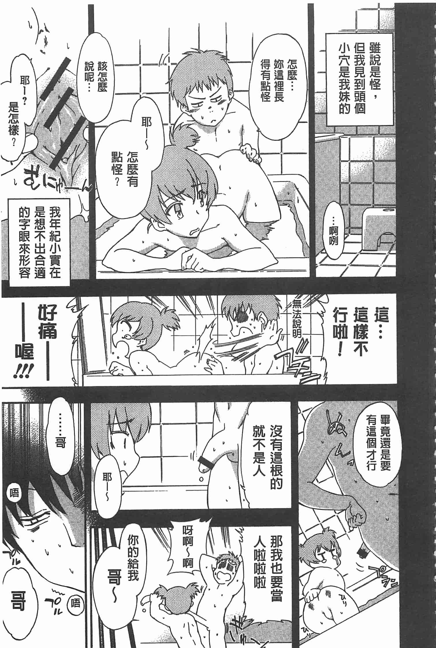 汉化版-[犬] GIRL's SHOCK!![Chinese] [黑暗掃圖]_第2集