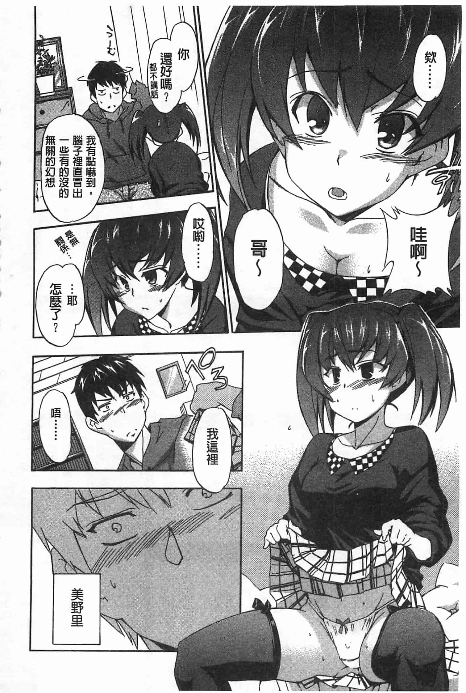 汉化版-[犬] GIRL's SHOCK!![Chinese] [黑暗掃圖]_第2集