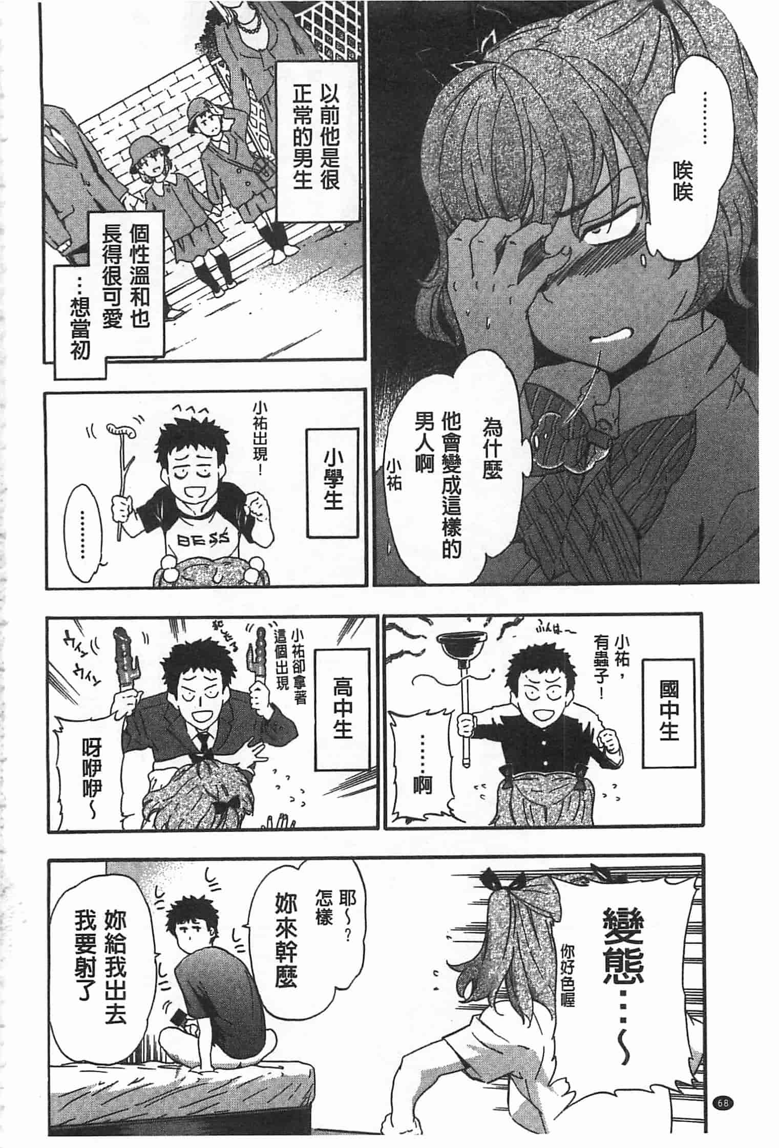 汉化版-[犬] GIRL's SHOCK!![Chinese] [黑暗掃圖]_第2集