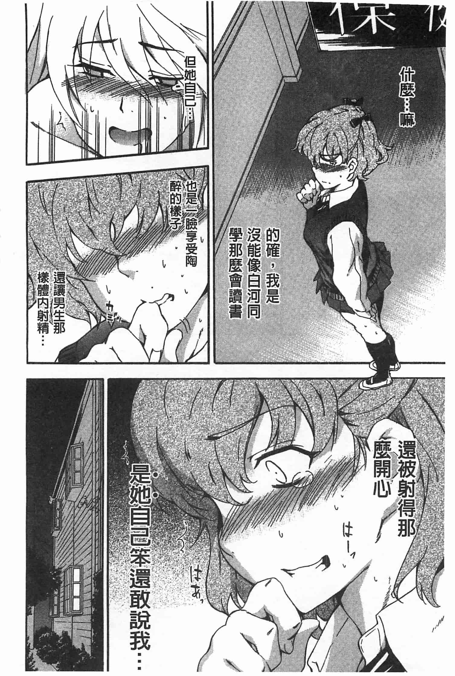 汉化版-[犬] GIRL's SHOCK!![Chinese] [黑暗掃圖]_第3集
