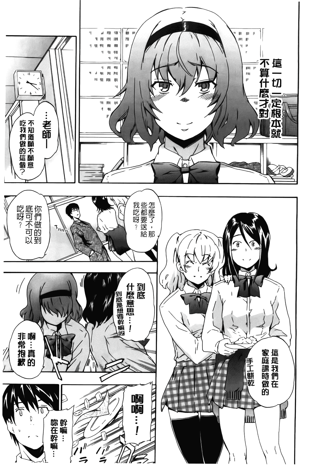 汉化版-[犬] フルエルクチビル [BOJJ掃圖]_第1集