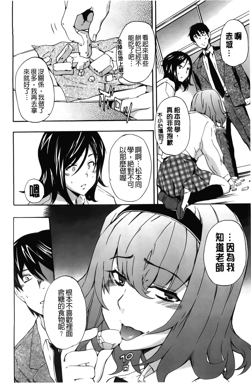 汉化版-[犬] フルエルクチビル [BOJJ掃圖]_第1集