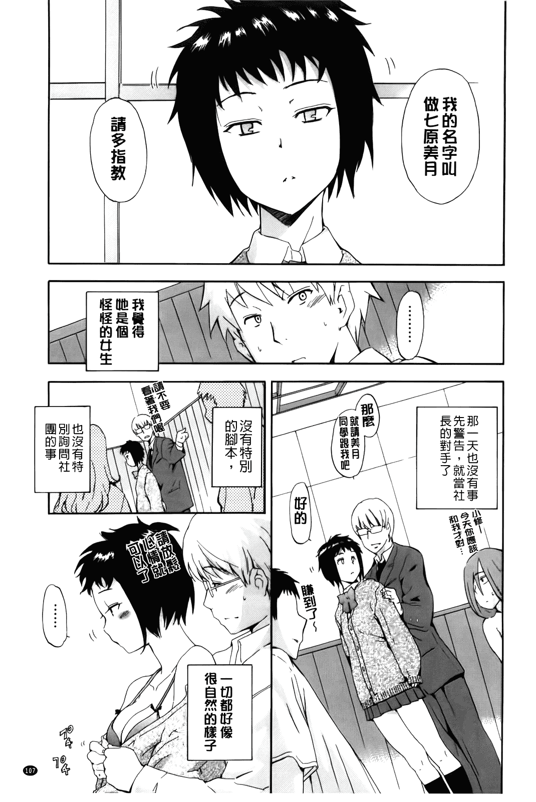 汉化版-[犬] フルエルクチビル [BOJJ掃圖]_第3集