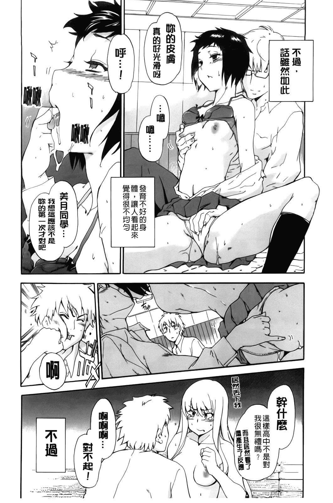汉化版-[犬] フルエルクチビル [BOJJ掃圖]_第3集