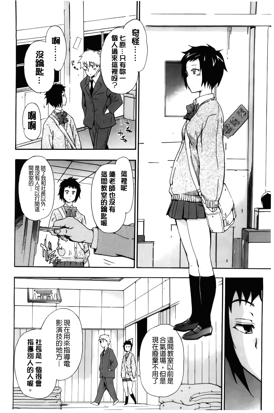 汉化版-[犬] フルエルクチビル [BOJJ掃圖]_第3集