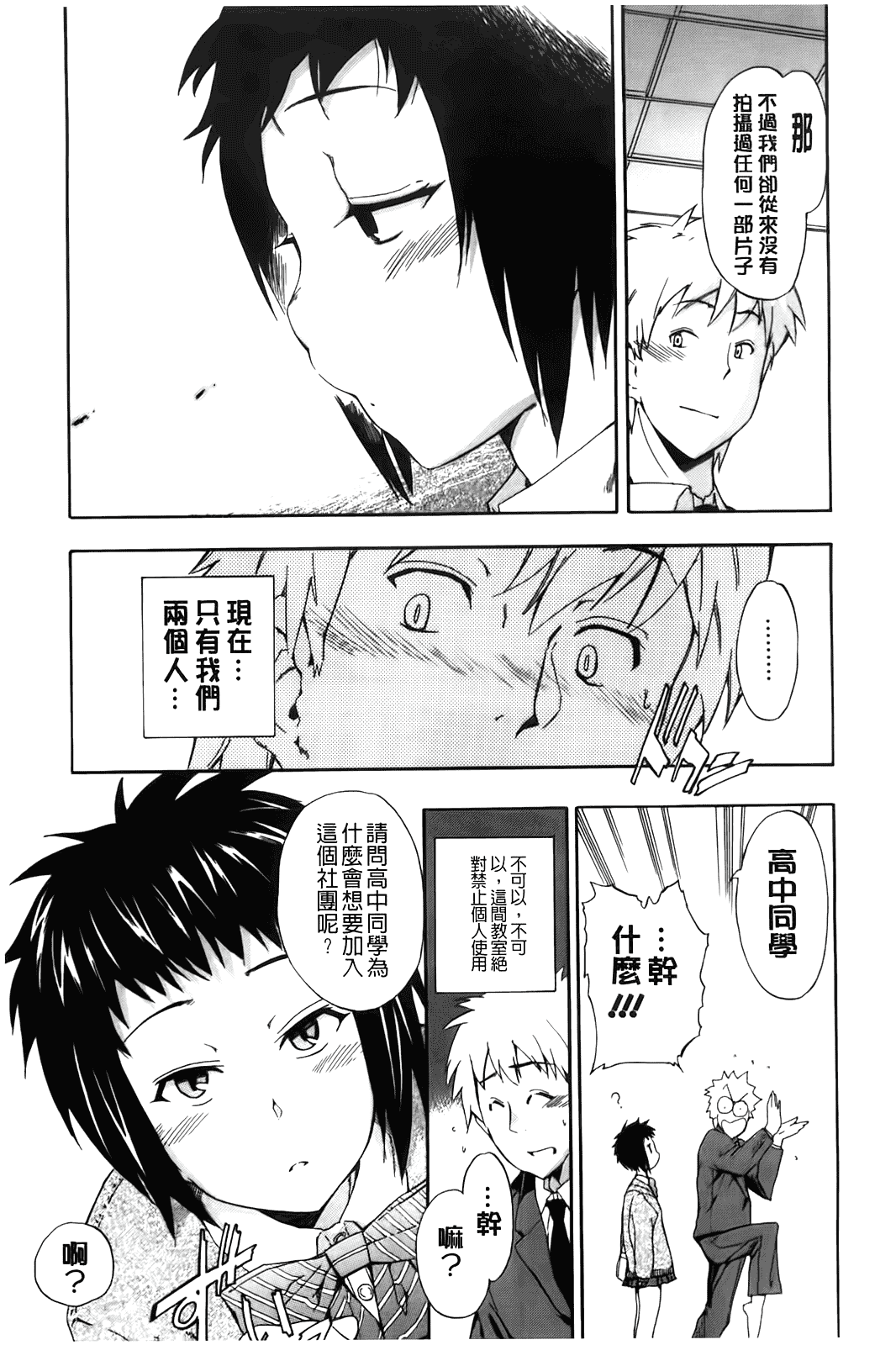 汉化版-[犬] フルエルクチビル [BOJJ掃圖]_第3集