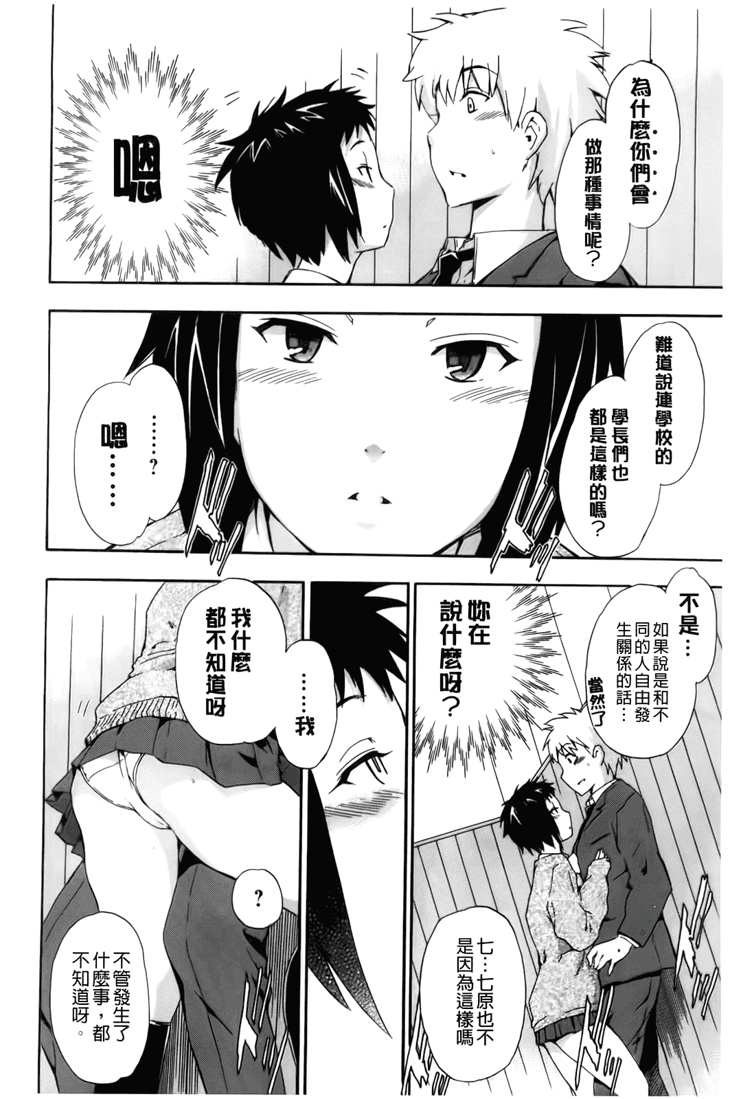 汉化版-[犬] フルエルクチビル [BOJJ掃圖]_第3集