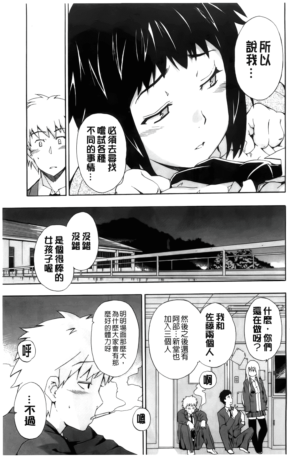 汉化版-[犬] フルエルクチビル [BOJJ掃圖]_第3集