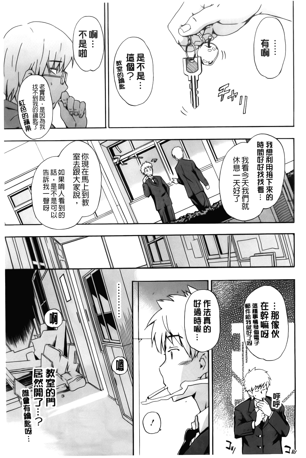 汉化版-[犬] フルエルクチビル [BOJJ掃圖]_第3集