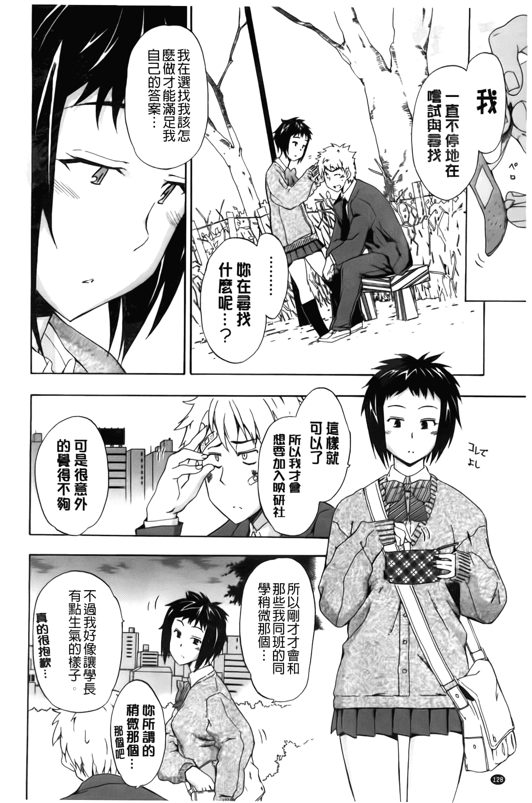 汉化版-[犬] フルエルクチビル [BOJJ掃圖]_第4集