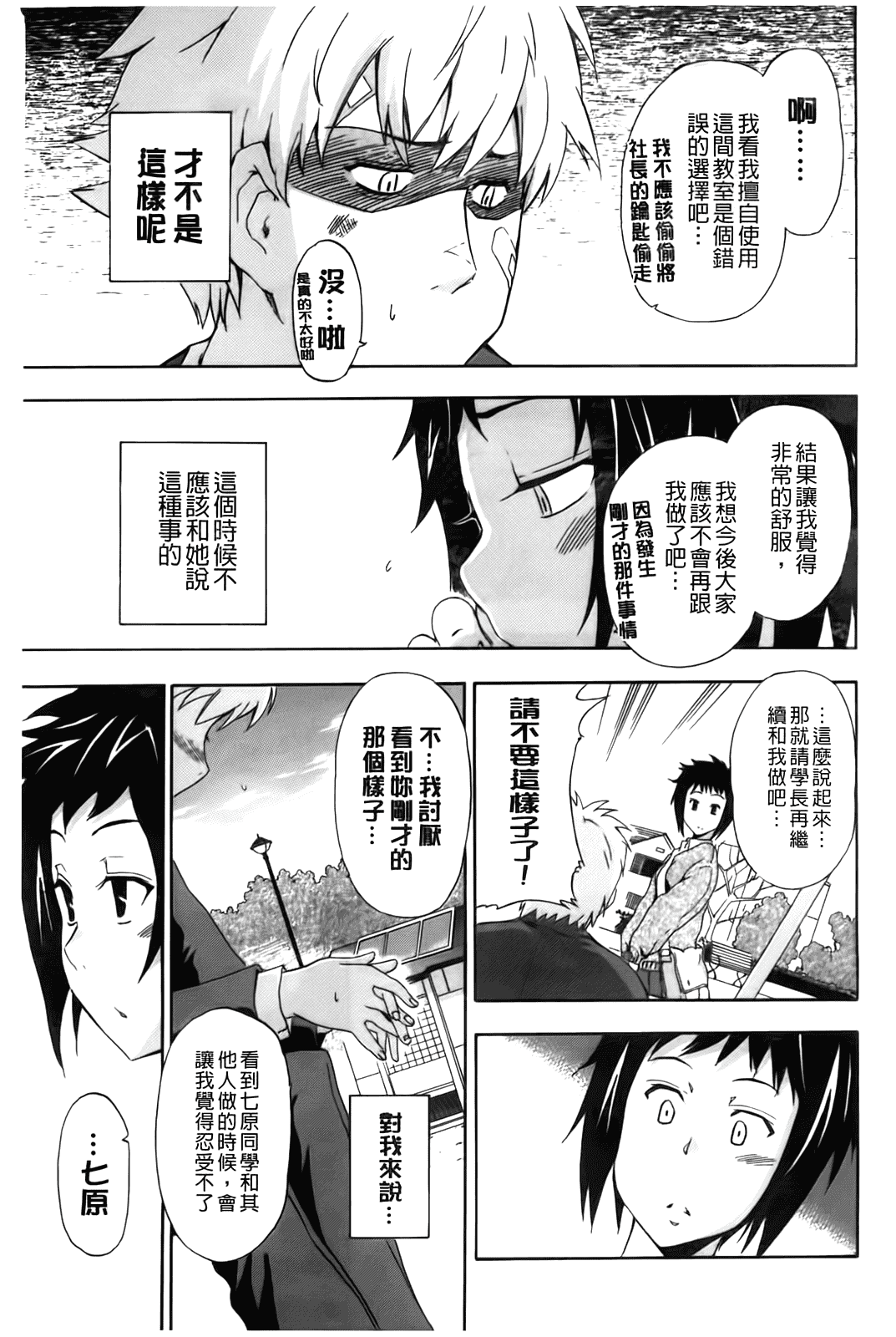 汉化版-[犬] フルエルクチビル [BOJJ掃圖]_第4集