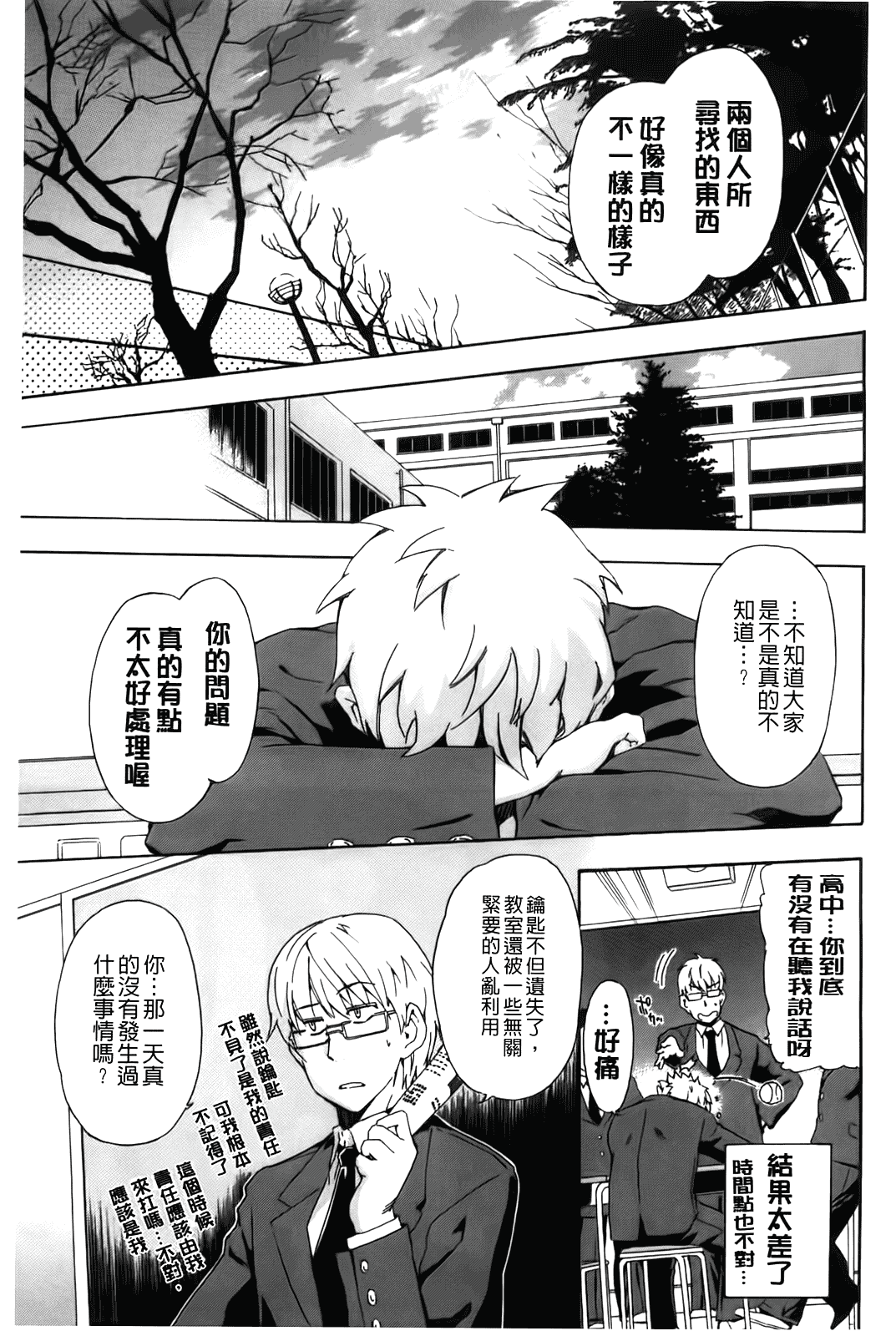 汉化版-[犬] フルエルクチビル [BOJJ掃圖]_第4集