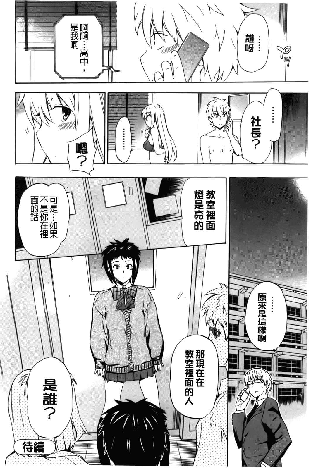 汉化版-[犬] フルエルクチビル [BOJJ掃圖]_第4集