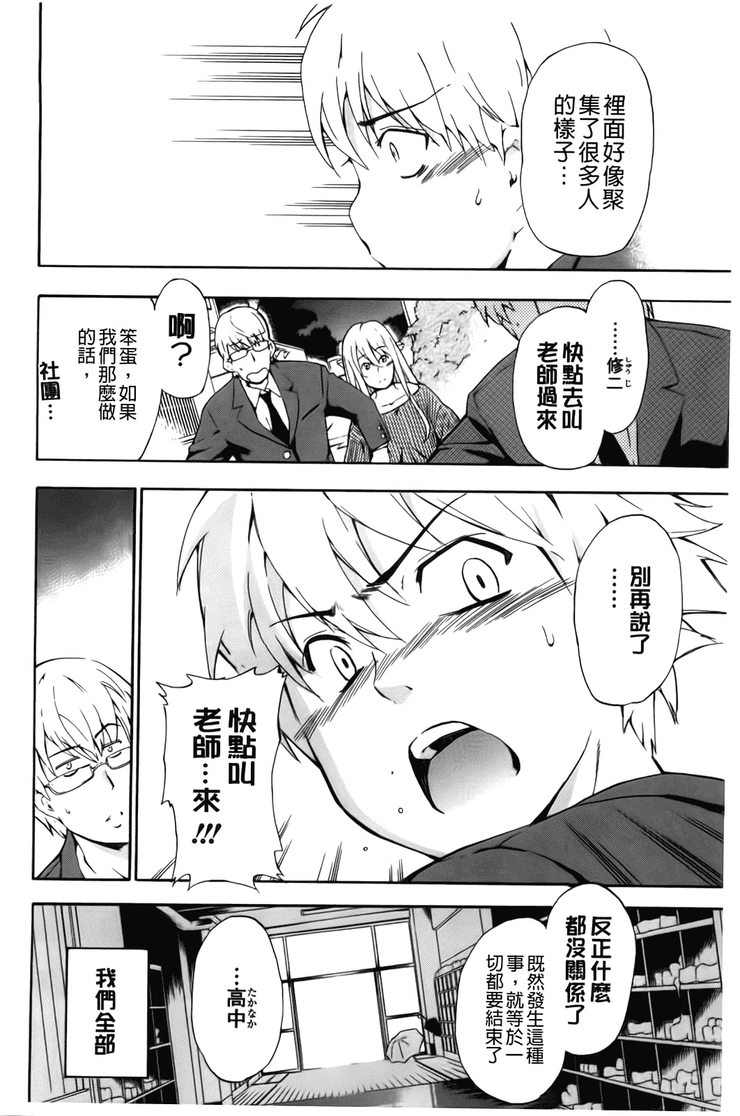 汉化版-[犬] フルエルクチビル [BOJJ掃圖]_第4集