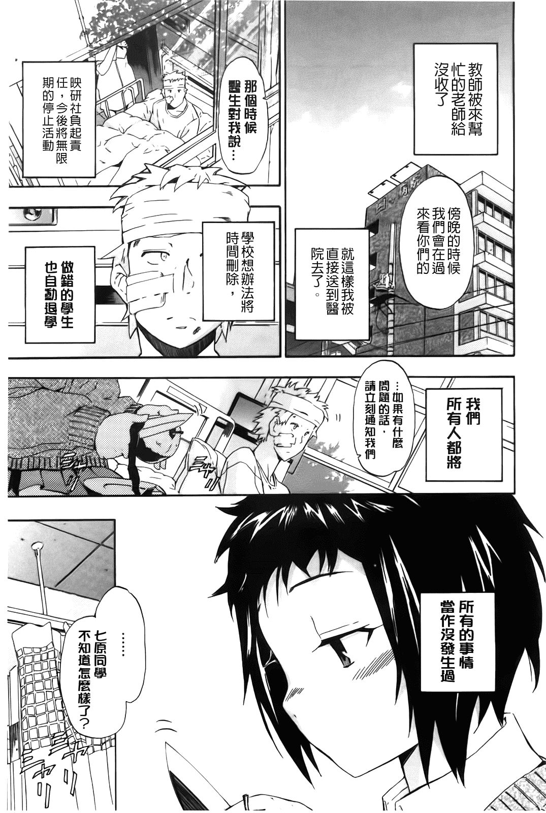汉化版-[犬] フルエルクチビル [BOJJ掃圖]_第5集