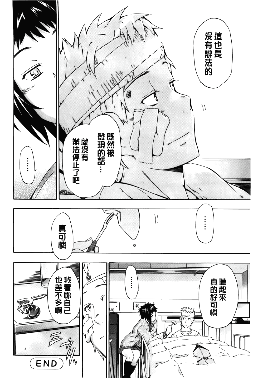 汉化版-[犬] フルエルクチビル [BOJJ掃圖]_第5集