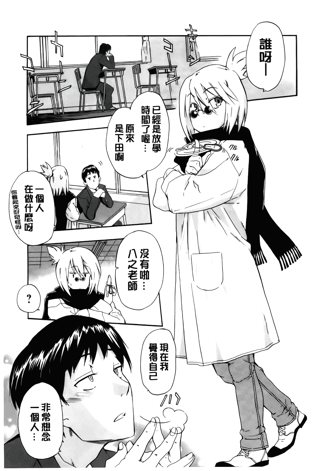 汉化版-[犬] フルエルクチビル [BOJJ掃圖]_第5集