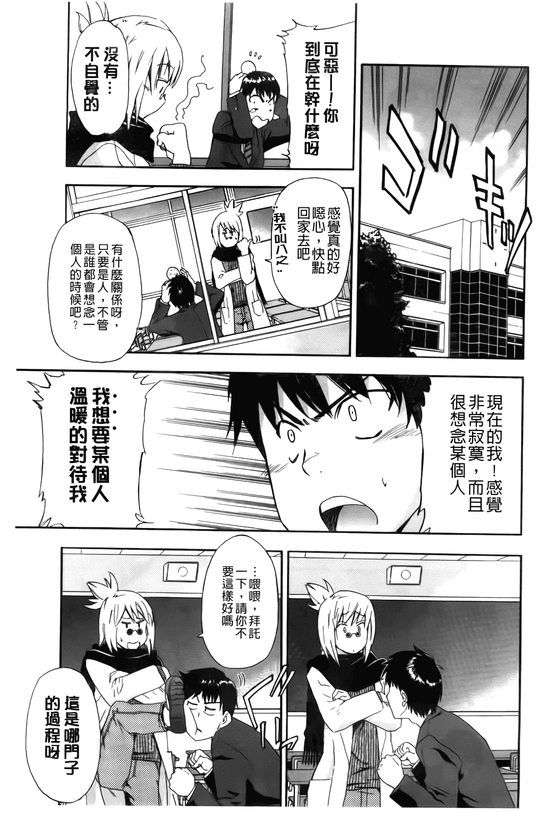 汉化版-[犬] フルエルクチビル [BOJJ掃圖]_第5集