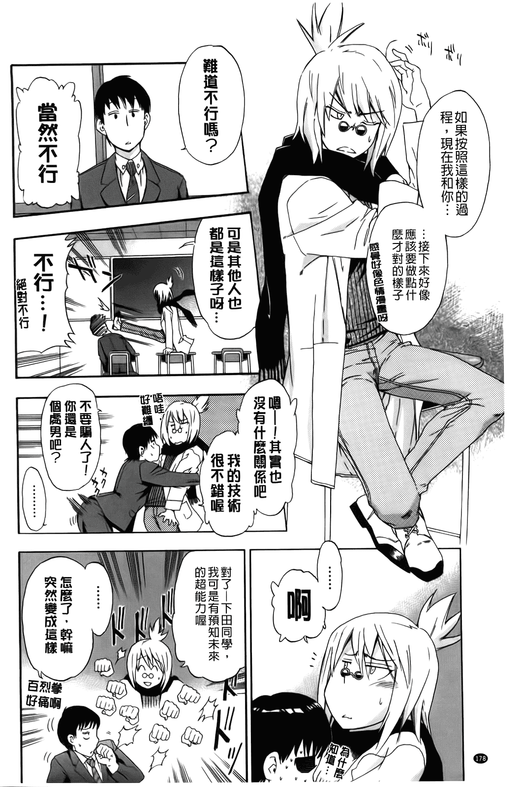 汉化版-[犬] フルエルクチビル [BOJJ掃圖]_第5集