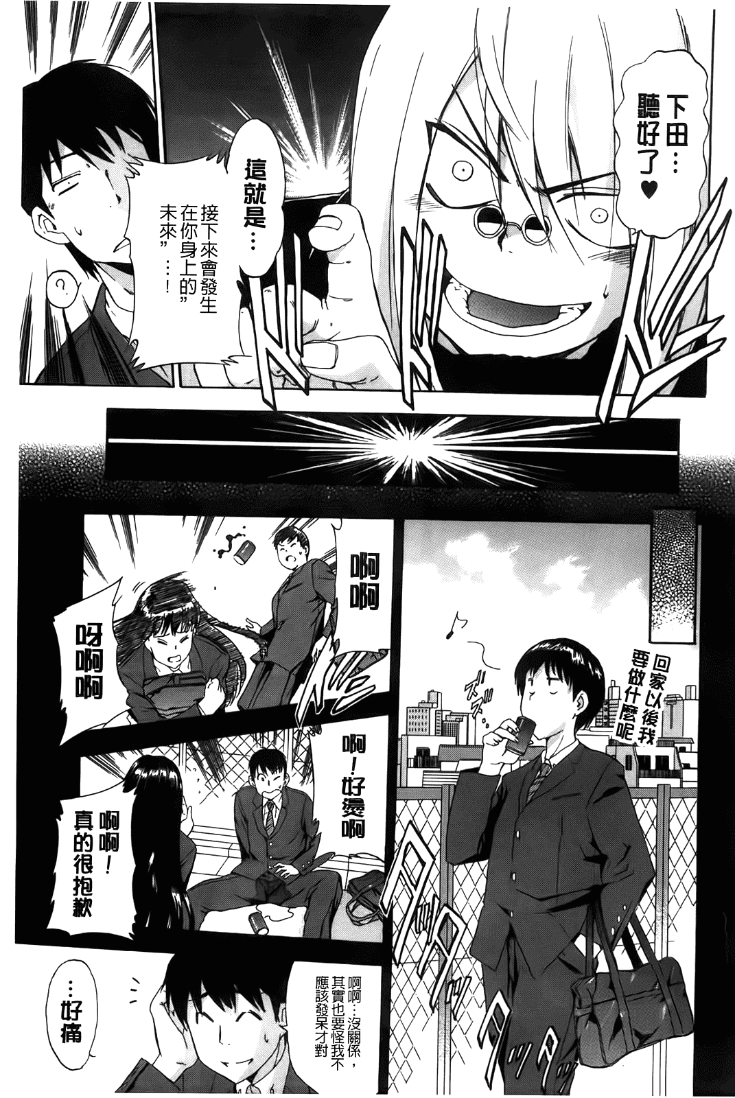 汉化版-[犬] フルエルクチビル [BOJJ掃圖]_第5集