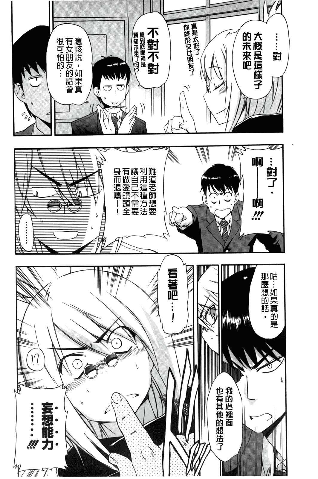 汉化版-[犬] フルエルクチビル [BOJJ掃圖]_第5集
