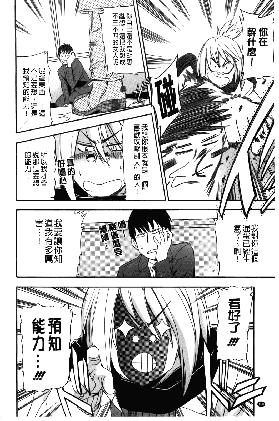 汉化版-[犬] フルエルクチビル [BOJJ掃圖]_第5集