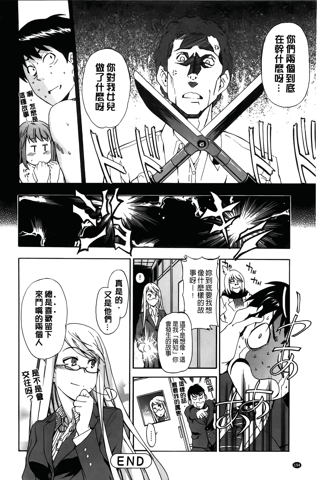 汉化版-[犬] フルエルクチビル [BOJJ掃圖]_第5集