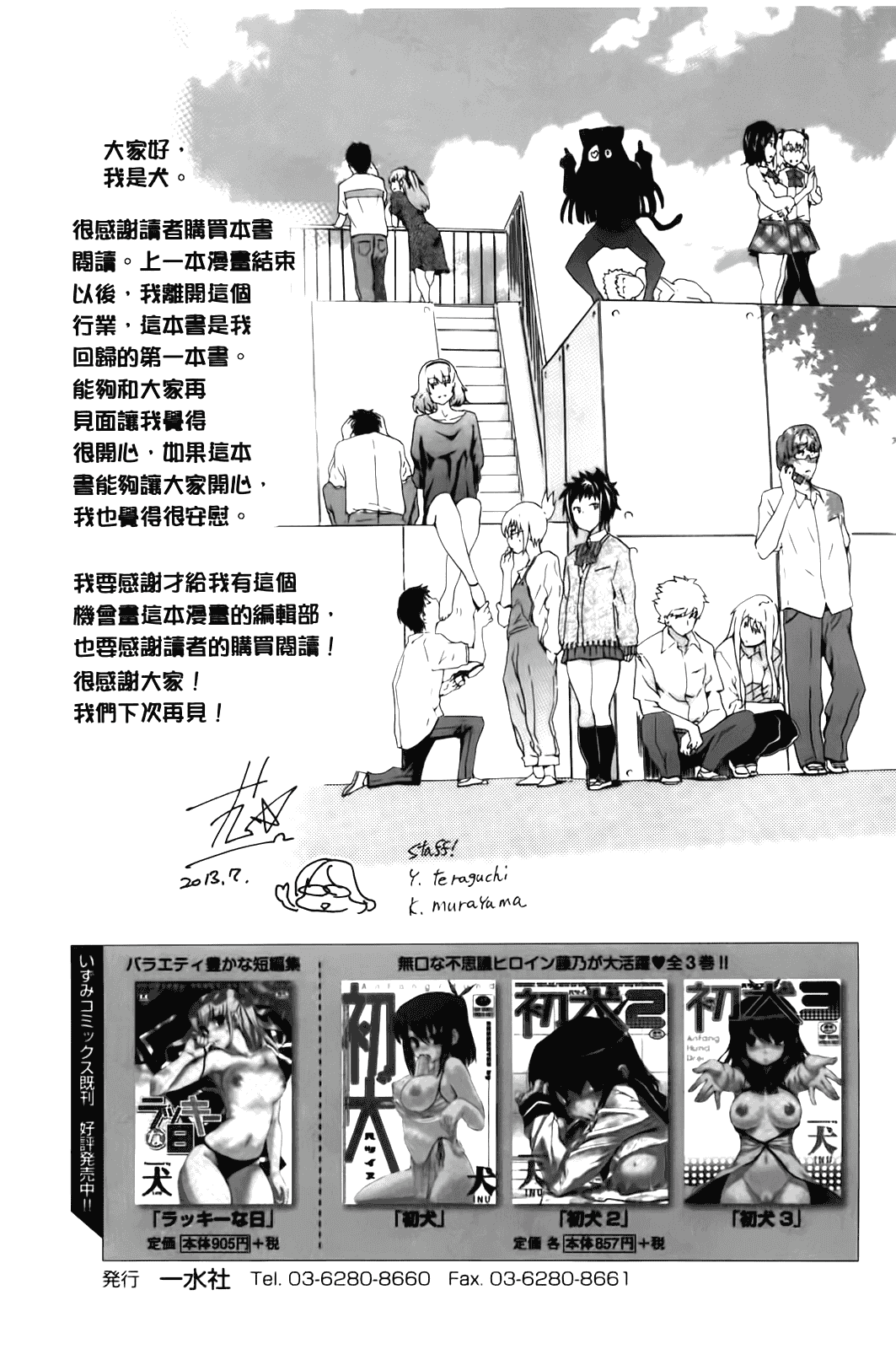 汉化版-[犬] フルエルクチビル [BOJJ掃圖]_第5集
