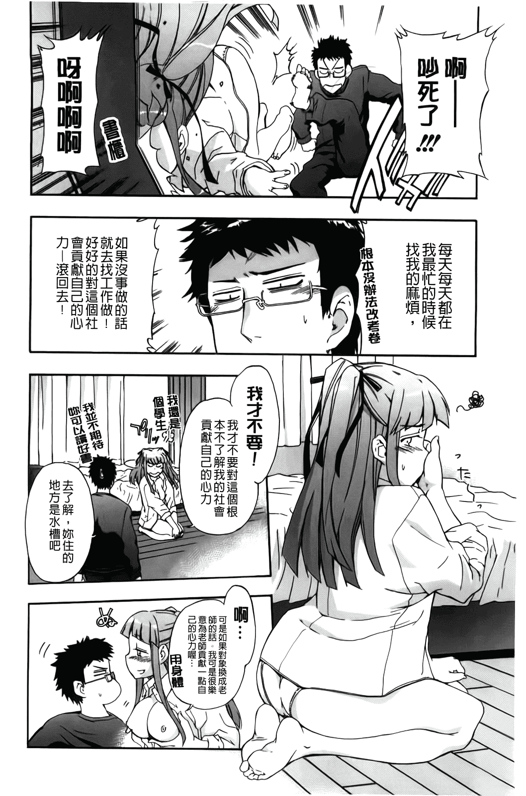 汉化版-[犬] フルエルクチビル [BOJJ掃圖]_第1集