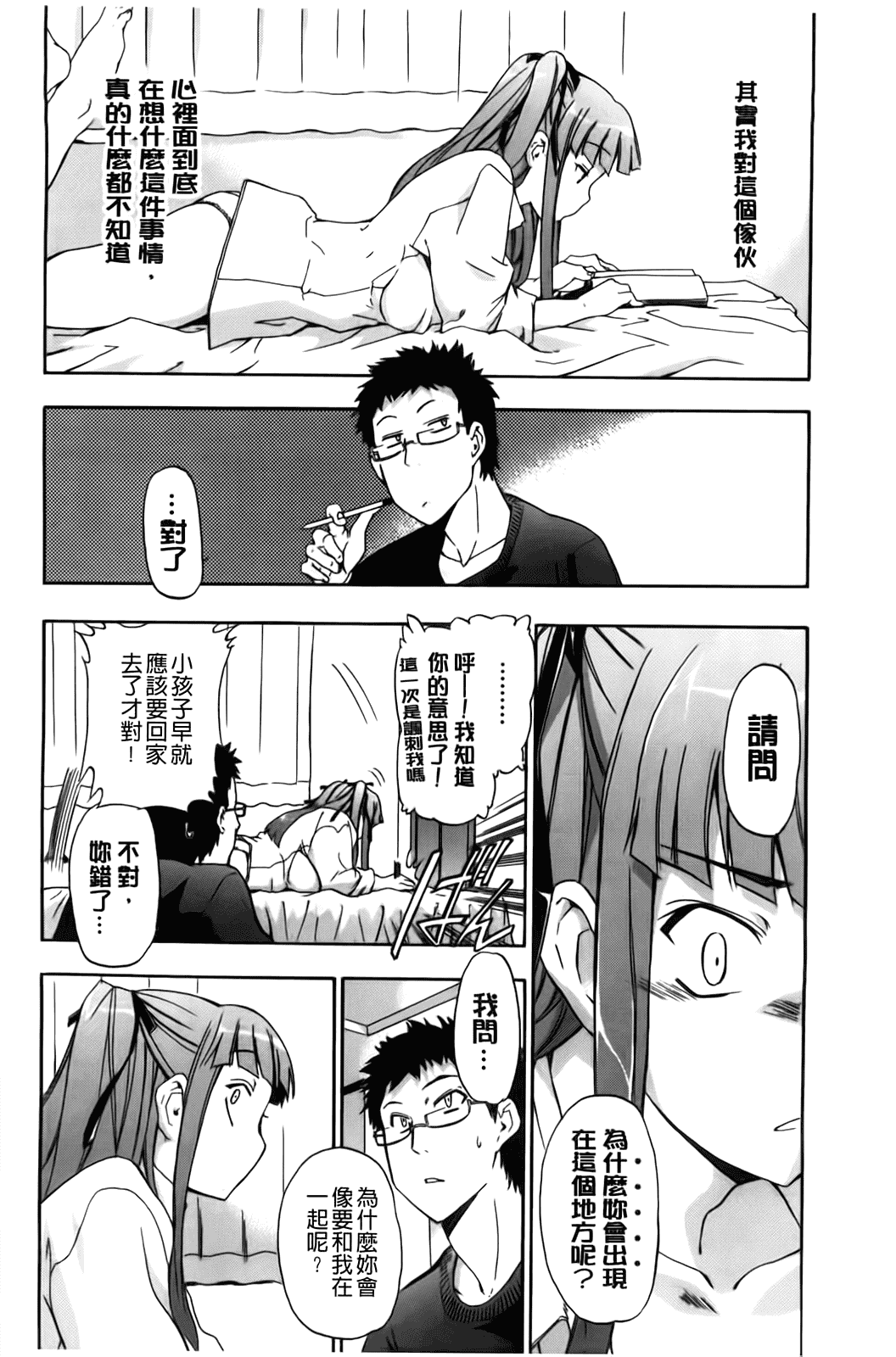 汉化版-[犬] フルエルクチビル [BOJJ掃圖]_第1集